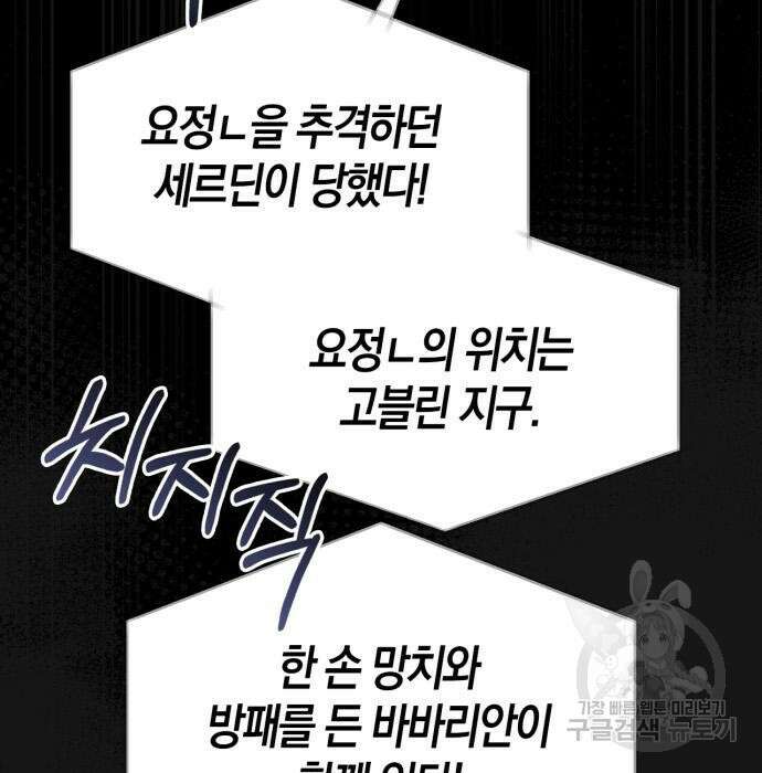 게임 속 바바리안으로 살아남기 9화 24
