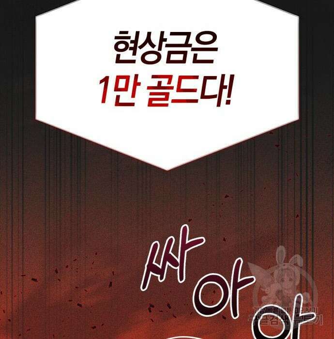 게임 속 바바리안으로 살아남기 9화 26