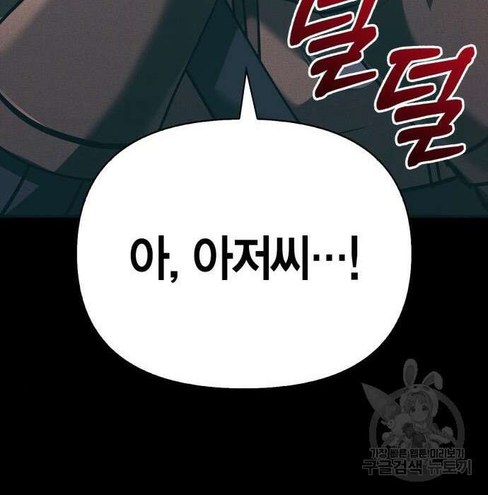 게임 속 바바리안으로 살아남기 9화 29