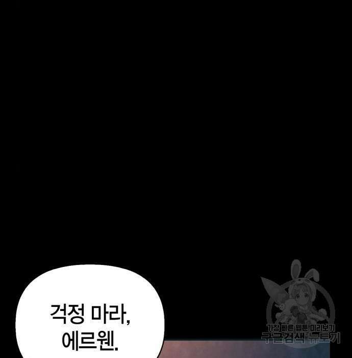 게임 속 바바리안으로 살아남기 9화 30