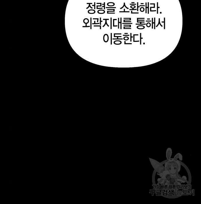 게임 속 바바리안으로 살아남기 9화 32
