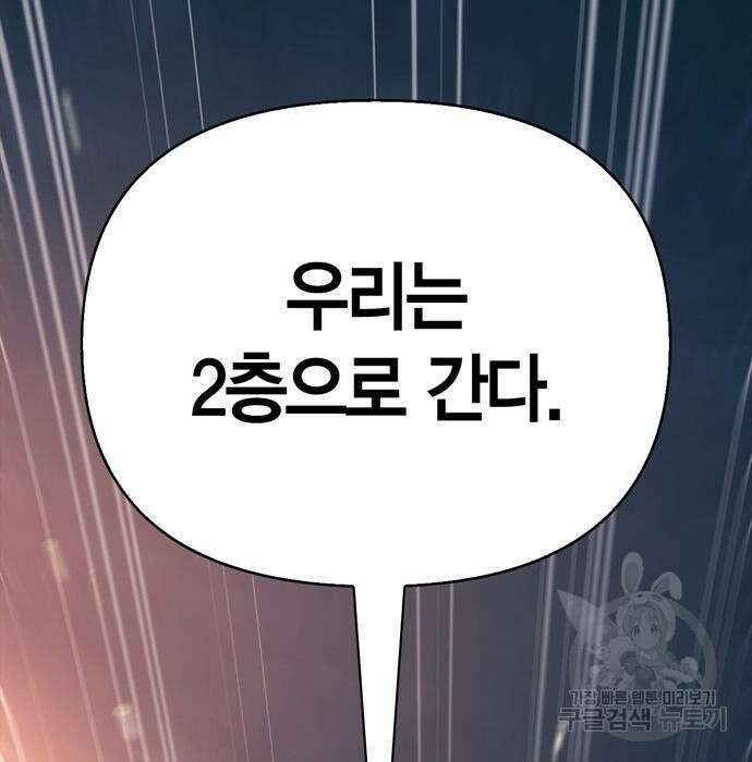 게임 속 바바리안으로 살아남기 9화 34