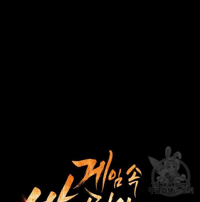 게임 속 바바리안으로 살아남기 9화 40
