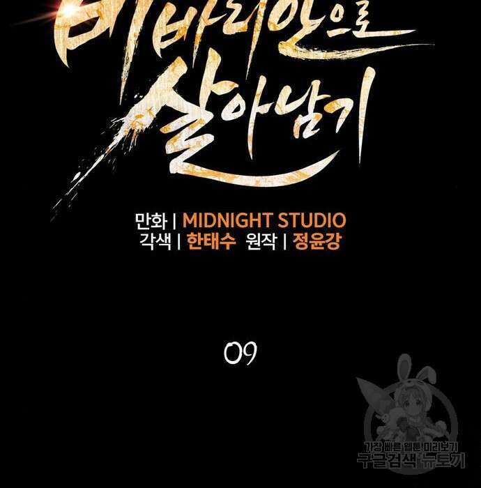 게임 속 바바리안으로 살아남기 9화 41