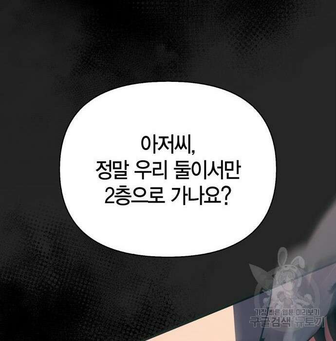 게임 속 바바리안으로 살아남기 9화 43
