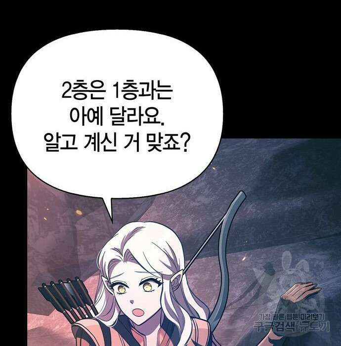 게임 속 바바리안으로 살아남기 9화 49