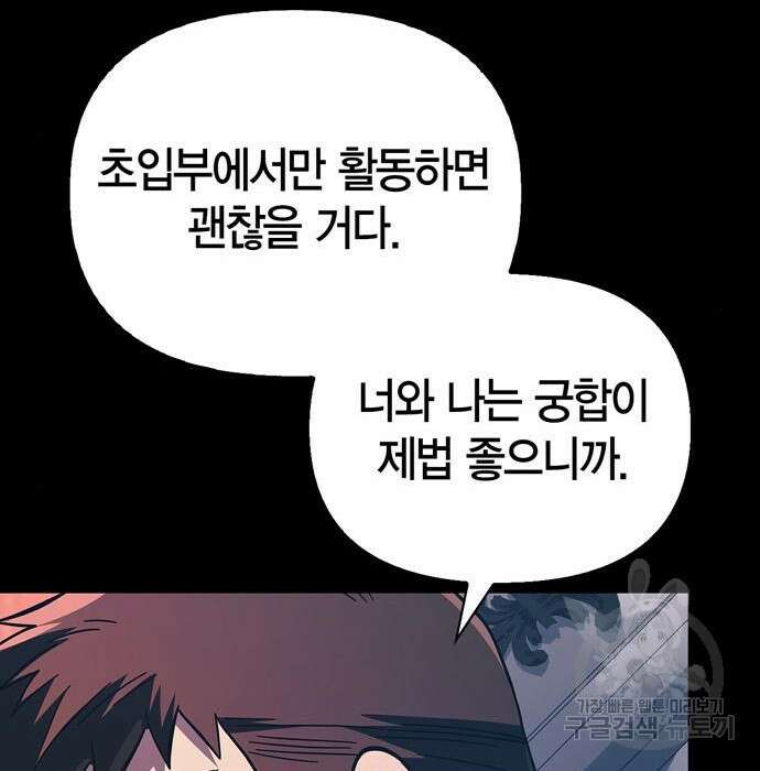 게임 속 바바리안으로 살아남기 9화 52