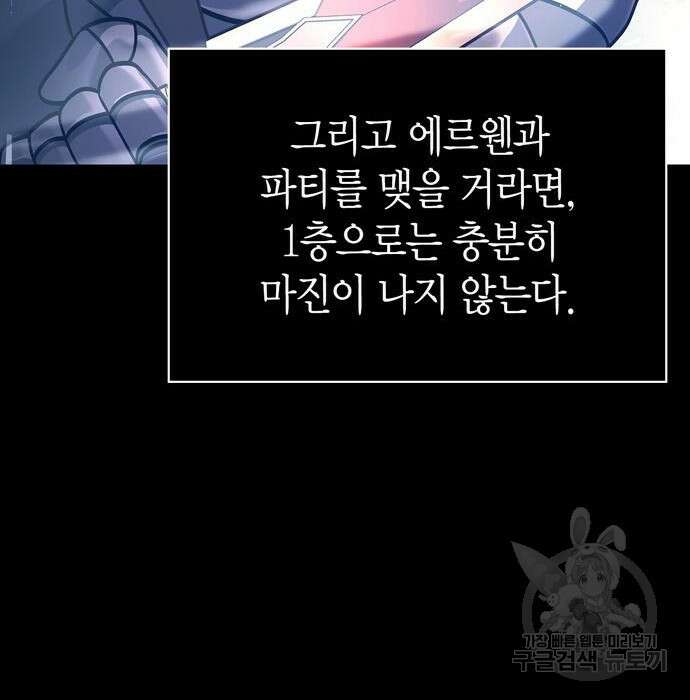 게임 속 바바리안으로 살아남기 9화 60