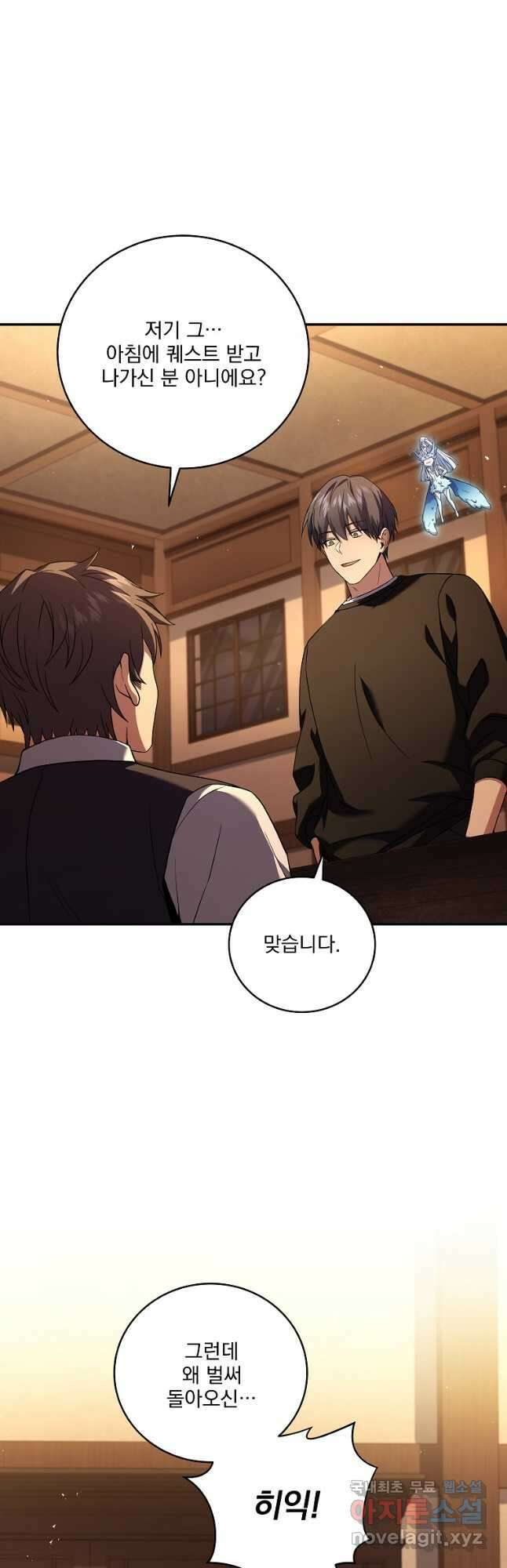 얼어붙은 플레이어의 귀환 80화 2