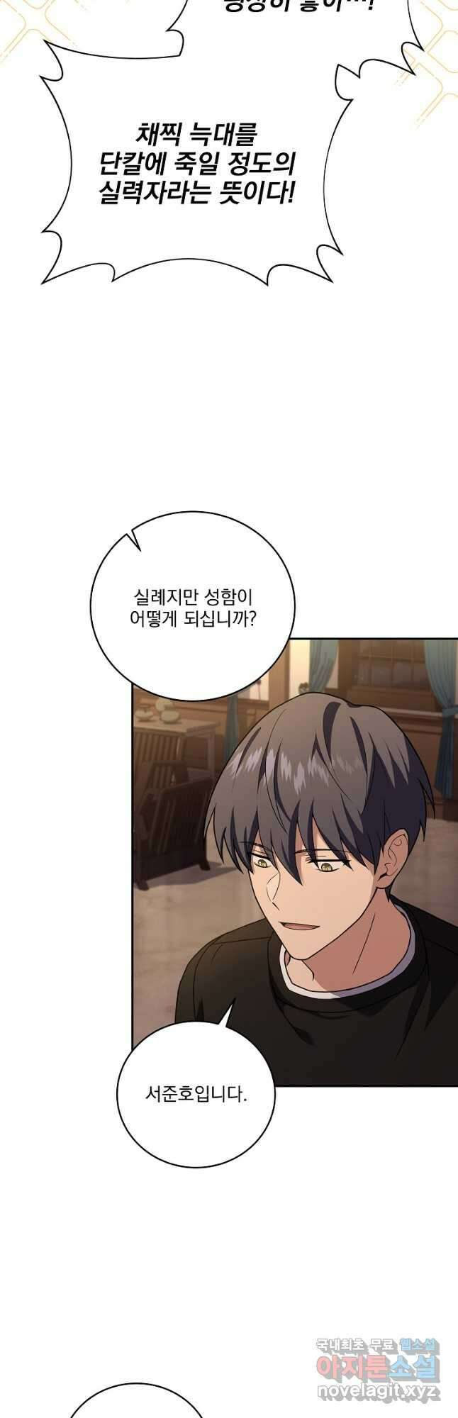 얼어붙은 플레이어의 귀환 80화 4
