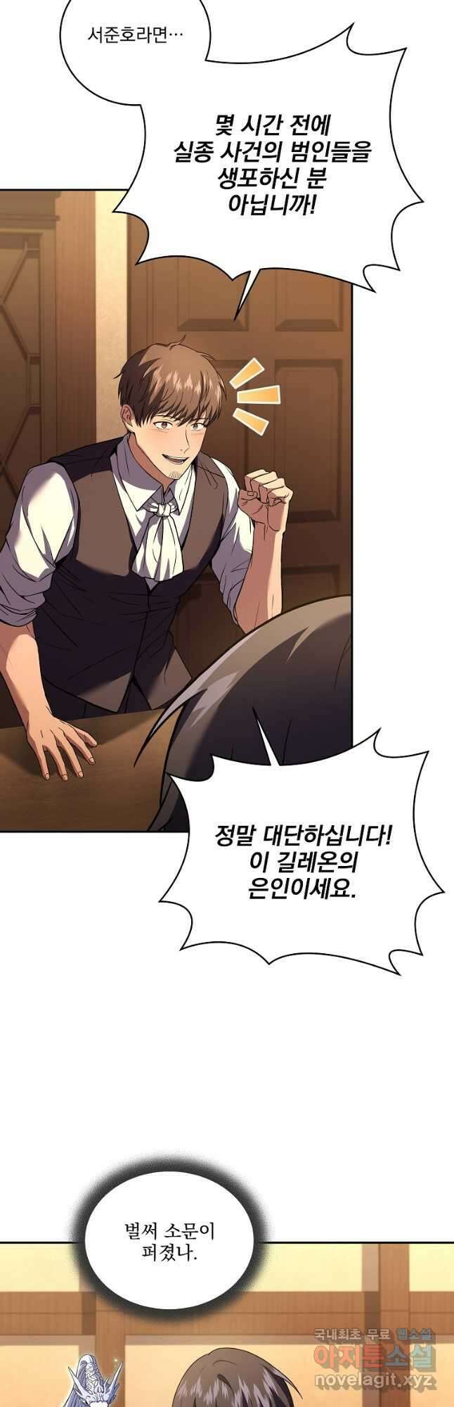 얼어붙은 플레이어의 귀환 80화 5