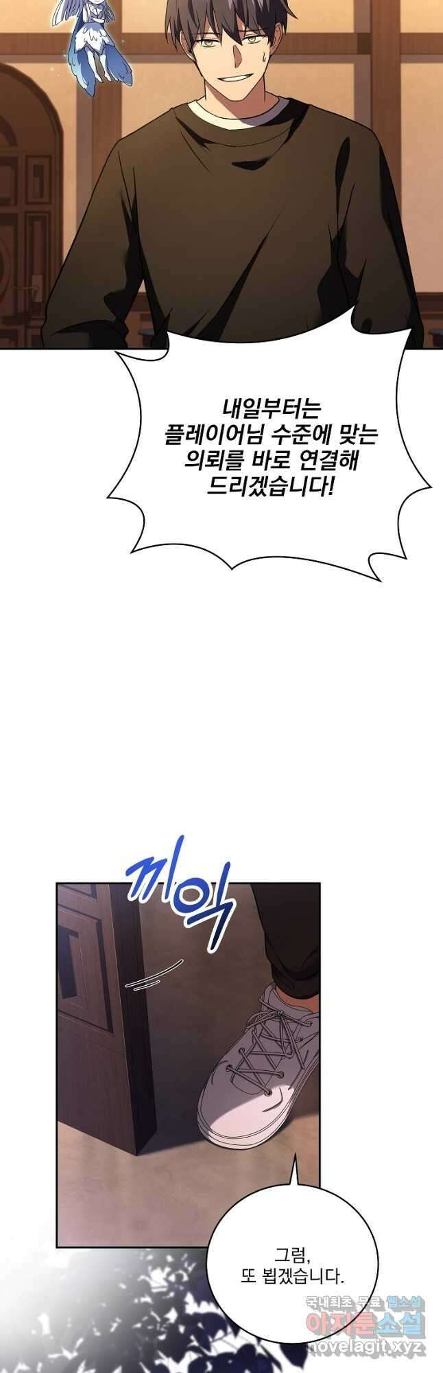 얼어붙은 플레이어의 귀환 80화 6