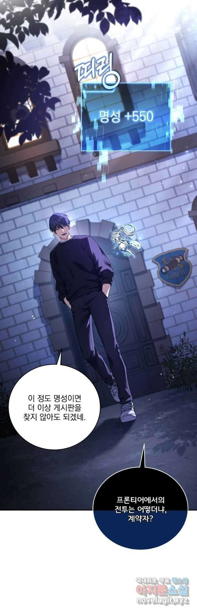 얼어붙은 플레이어의 귀환 80화 7