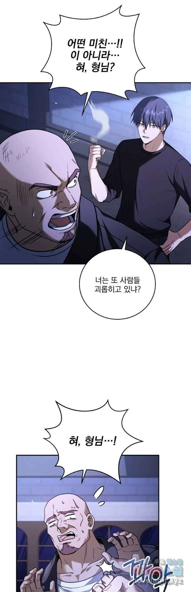 얼어붙은 플레이어의 귀환 80화 11