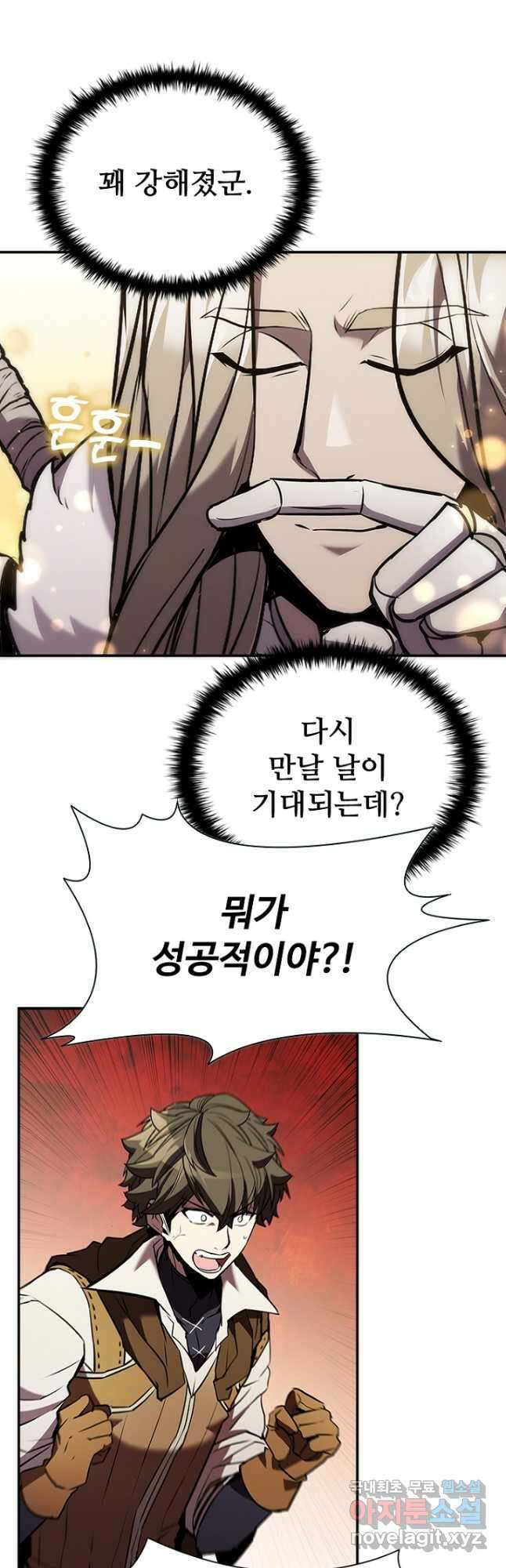 테이밍 마스터 104화 12
