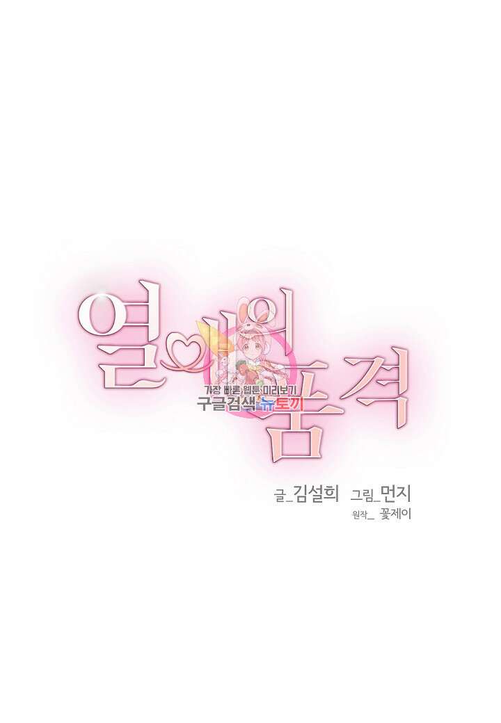 열애의 품격 49화 1