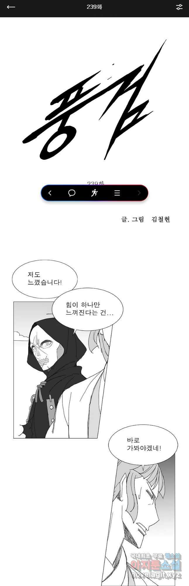 풍검 239화 1
