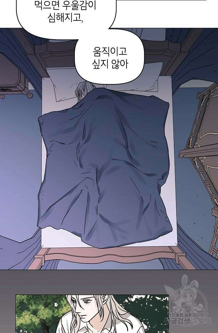 나의 추락이 찬란하도록 69화 26