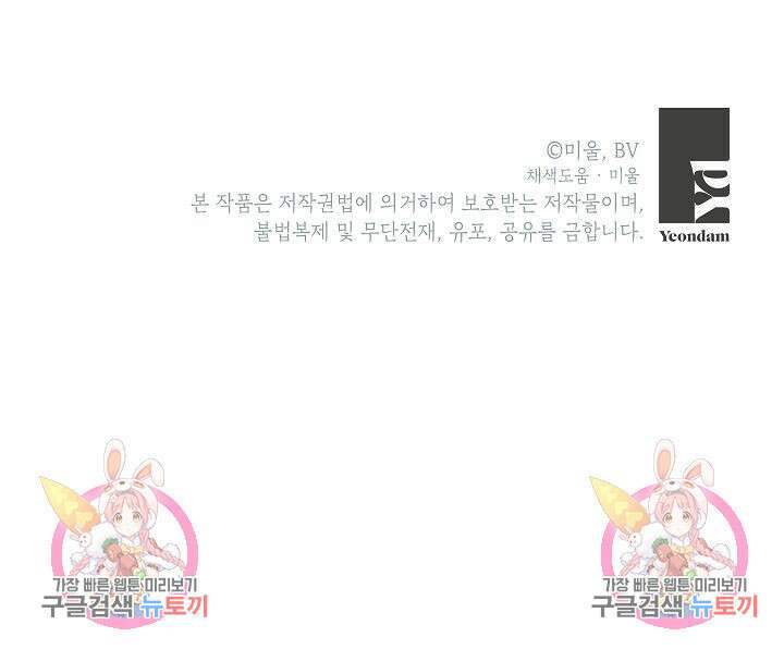 나의 추락이 찬란하도록 69화 59