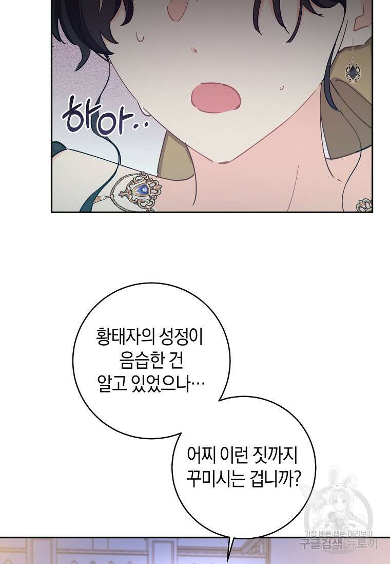 건강이 없습니다 85화 5