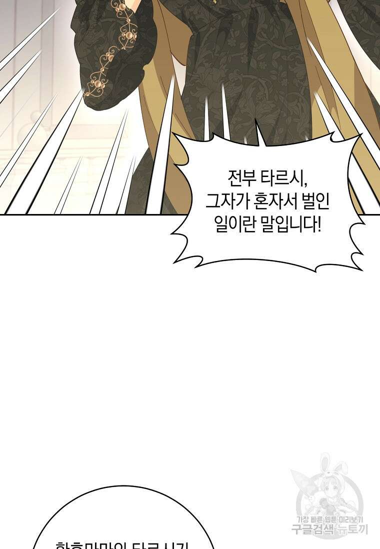건강이 없습니다 85화 9