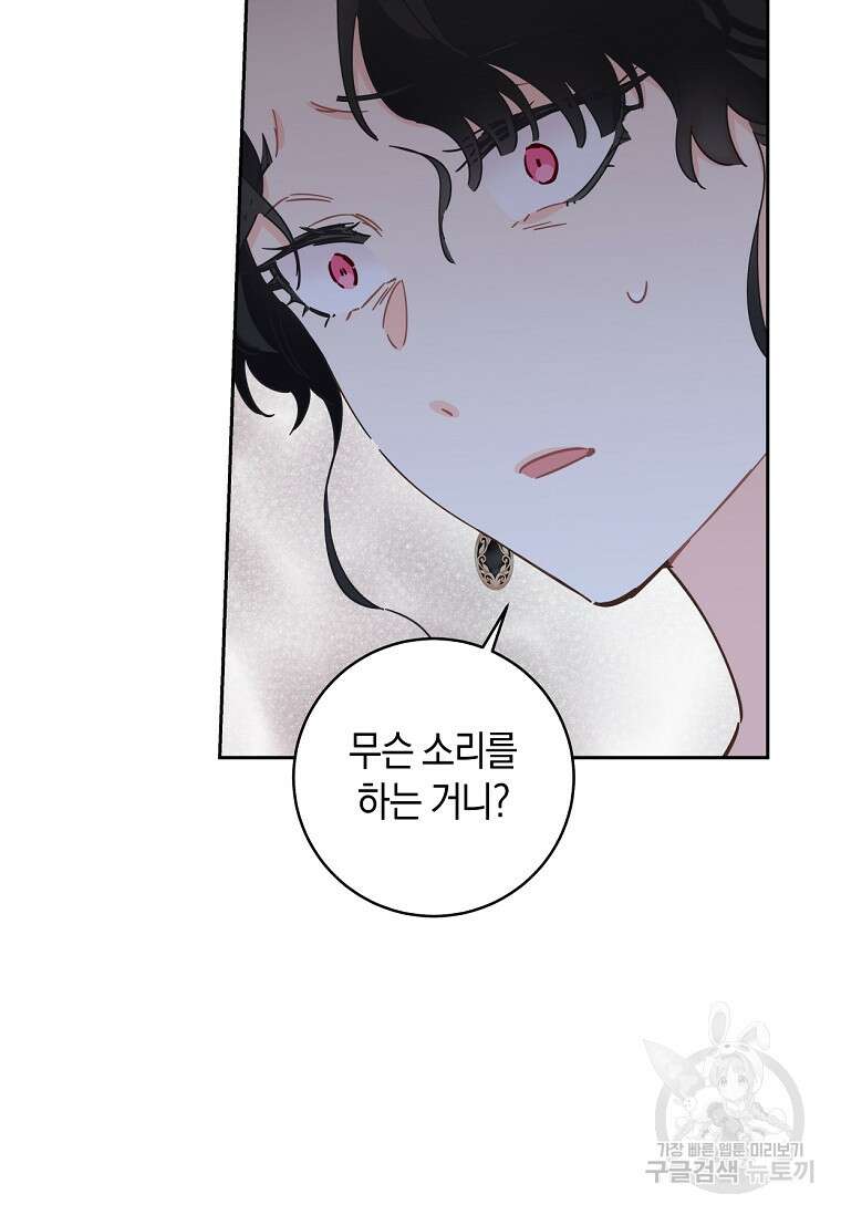 건강이 없습니다 85화 16
