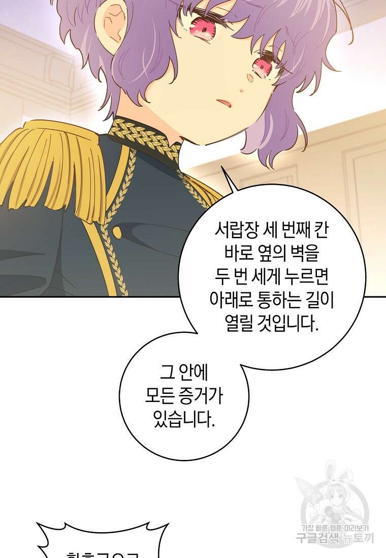 건강이 없습니다 85화 19