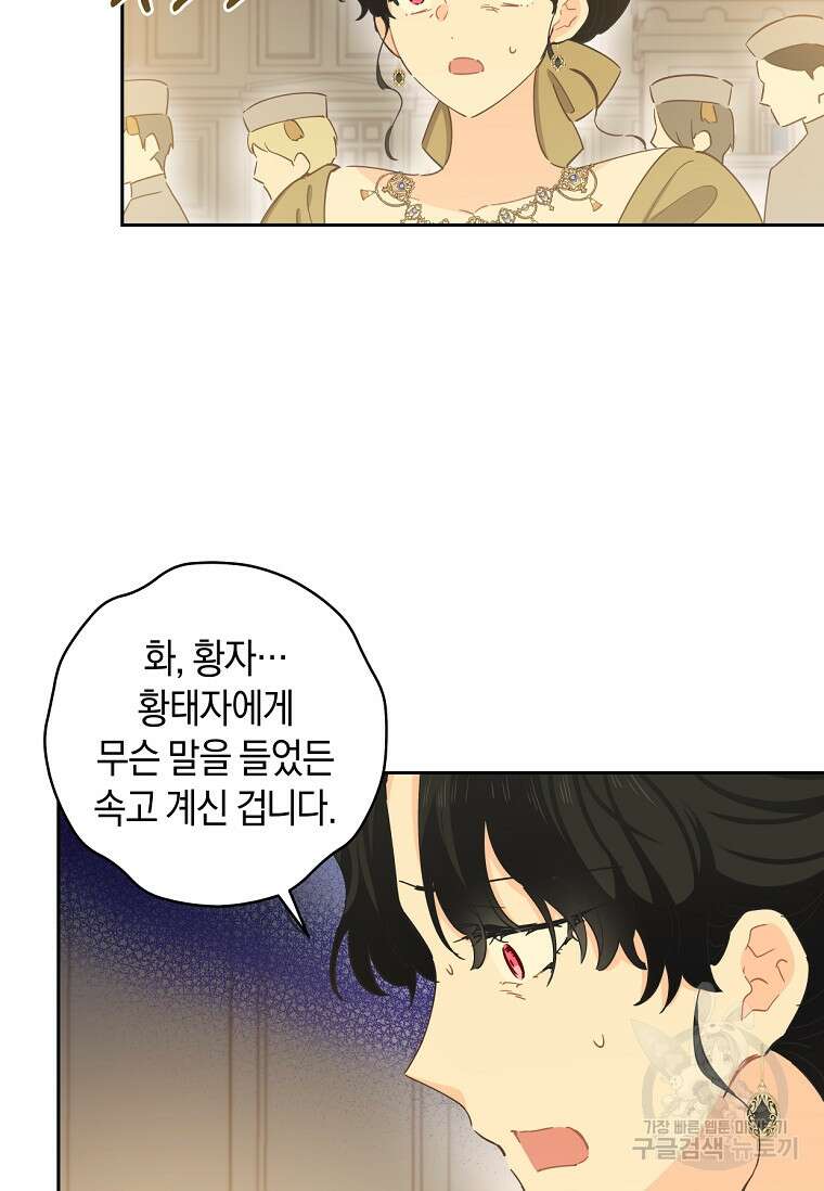 건강이 없습니다 85화 21