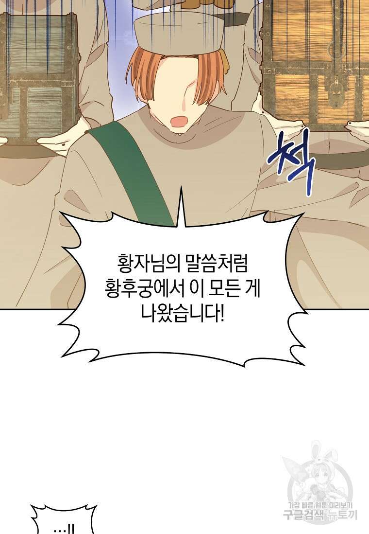 건강이 없습니다 85화 26
