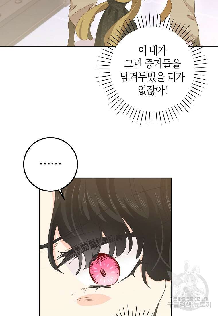 건강이 없습니다 85화 28