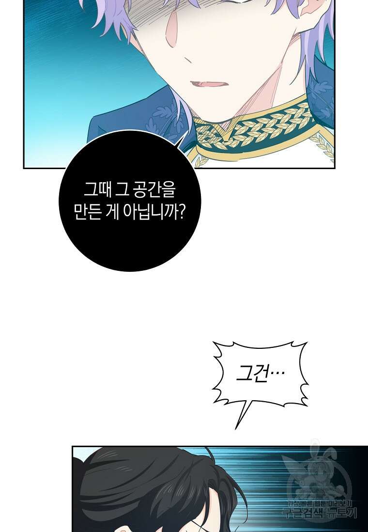 건강이 없습니다 85화 32