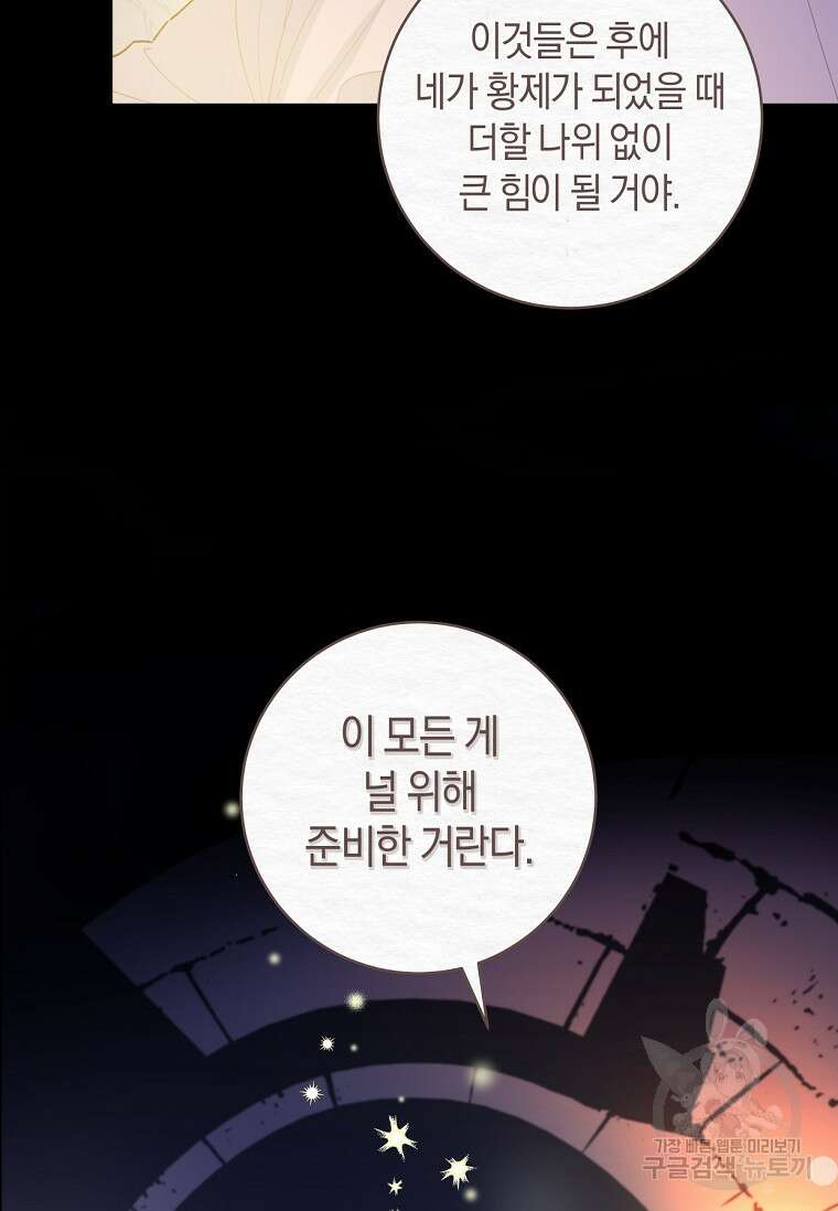 건강이 없습니다 85화 40