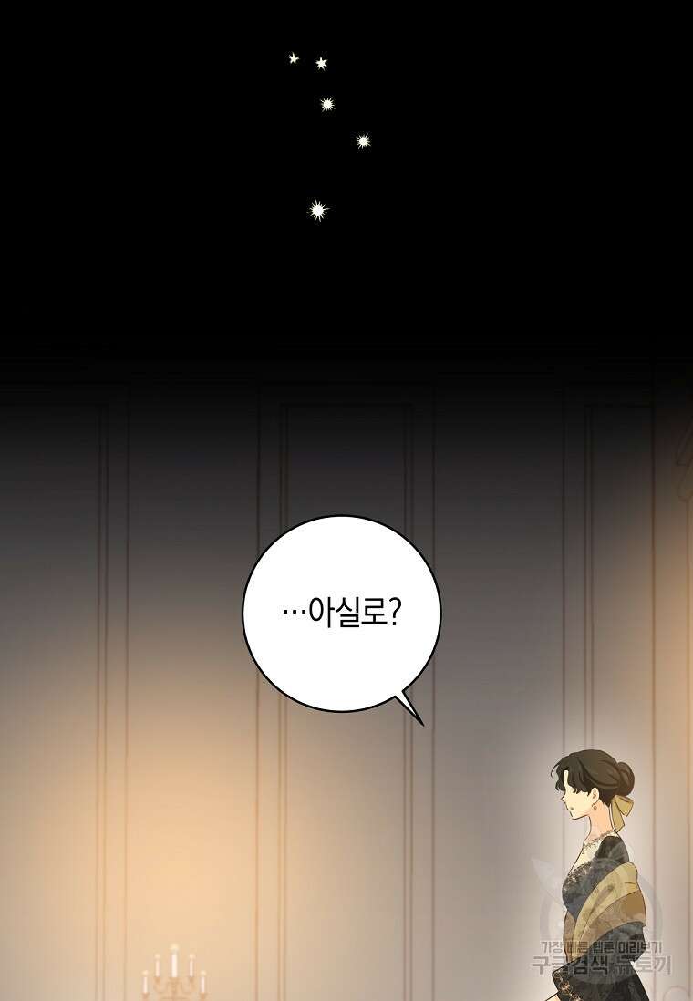 건강이 없습니다 85화 42