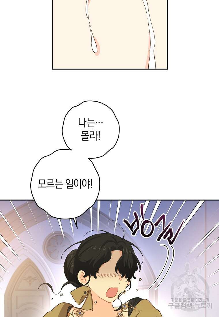 건강이 없습니다 85화 45