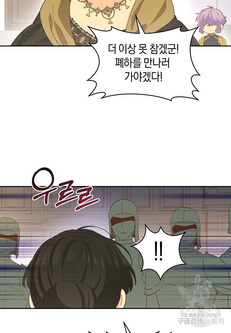 건강이 없습니다 85화 46