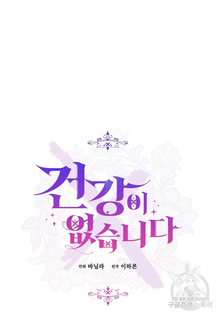 건강이 없습니다 85화 51
