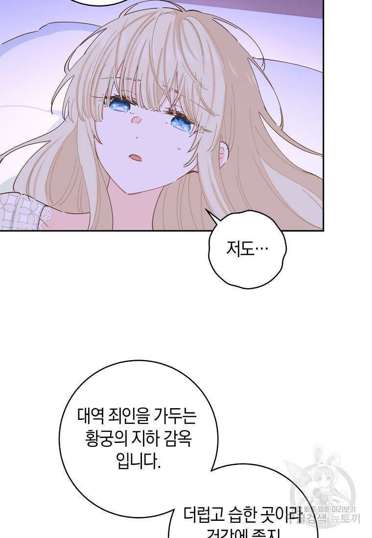 건강이 없습니다 85화 54
