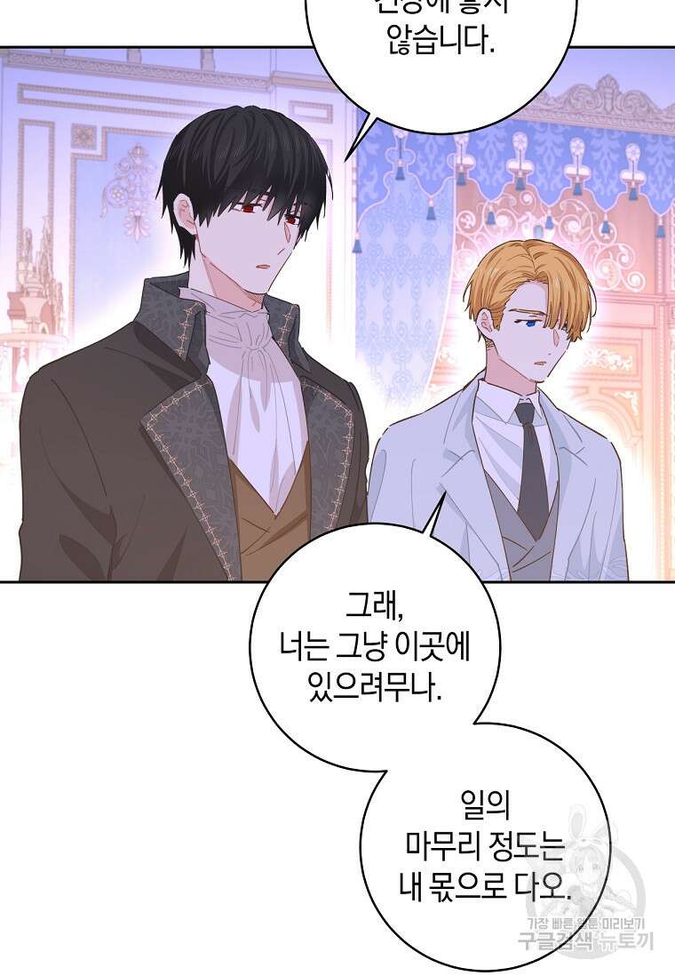 건강이 없습니다 85화 55