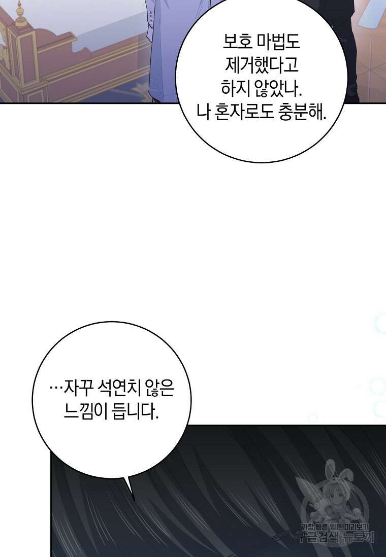 건강이 없습니다 85화 58