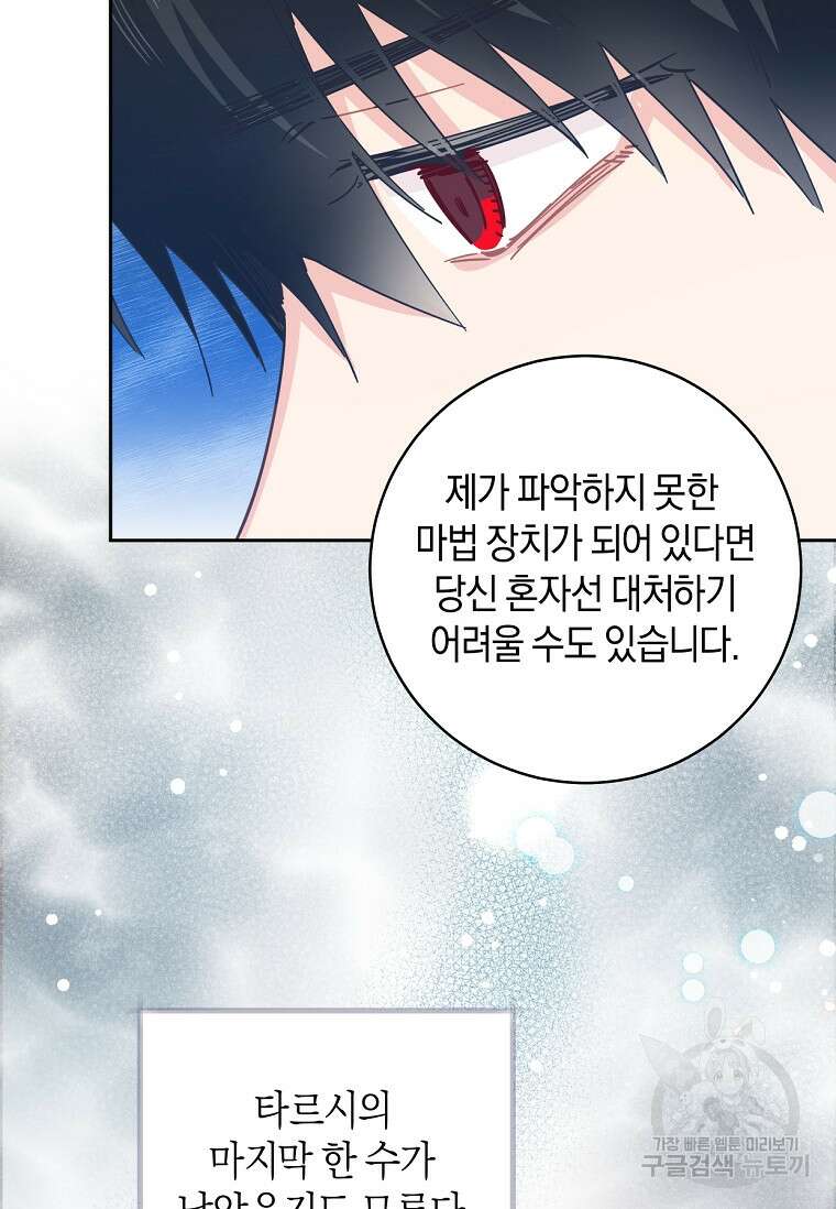 건강이 없습니다 85화 59