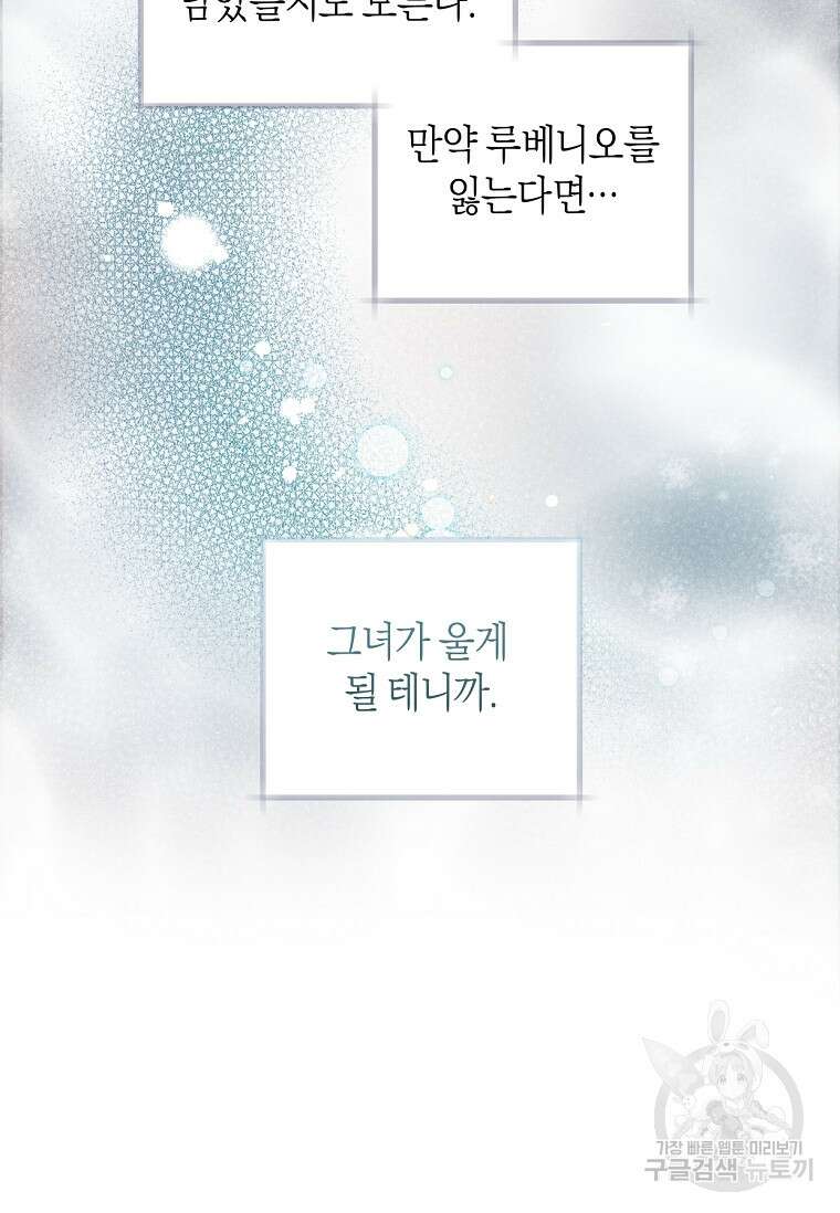 건강이 없습니다 85화 60