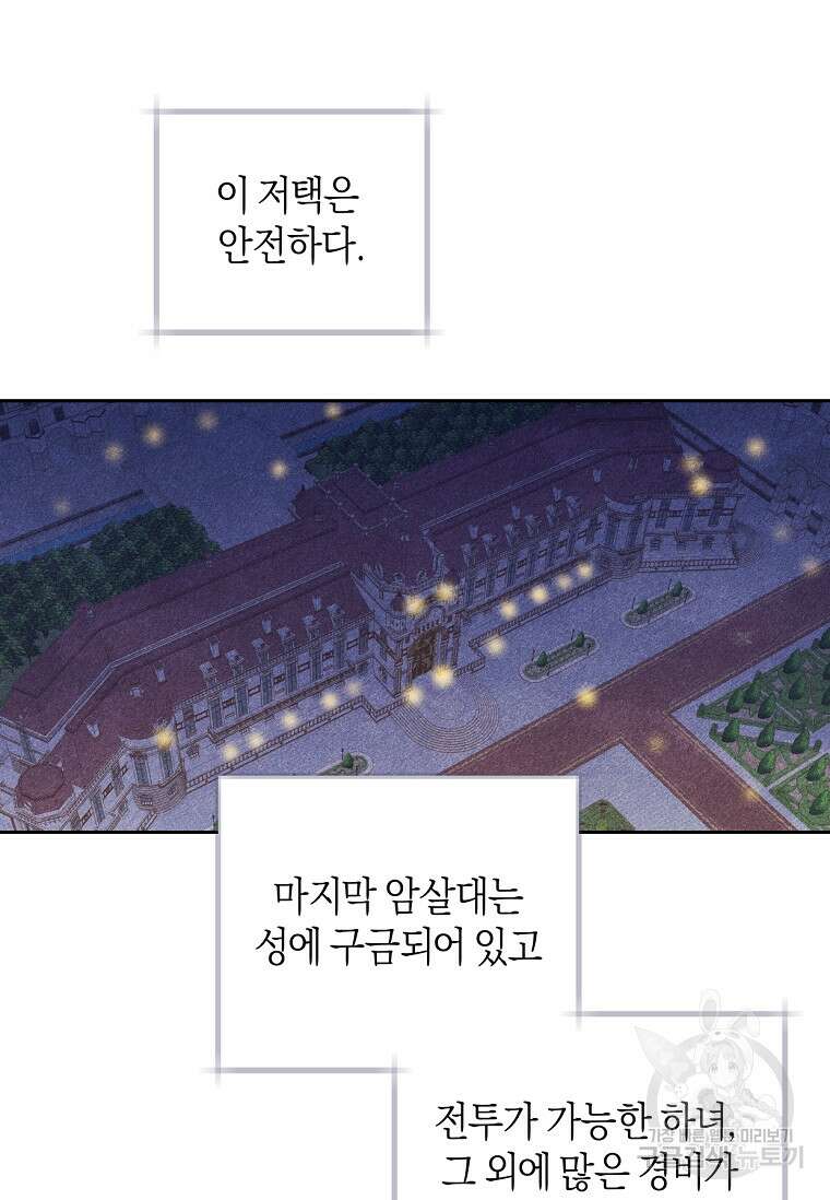 건강이 없습니다 85화 61