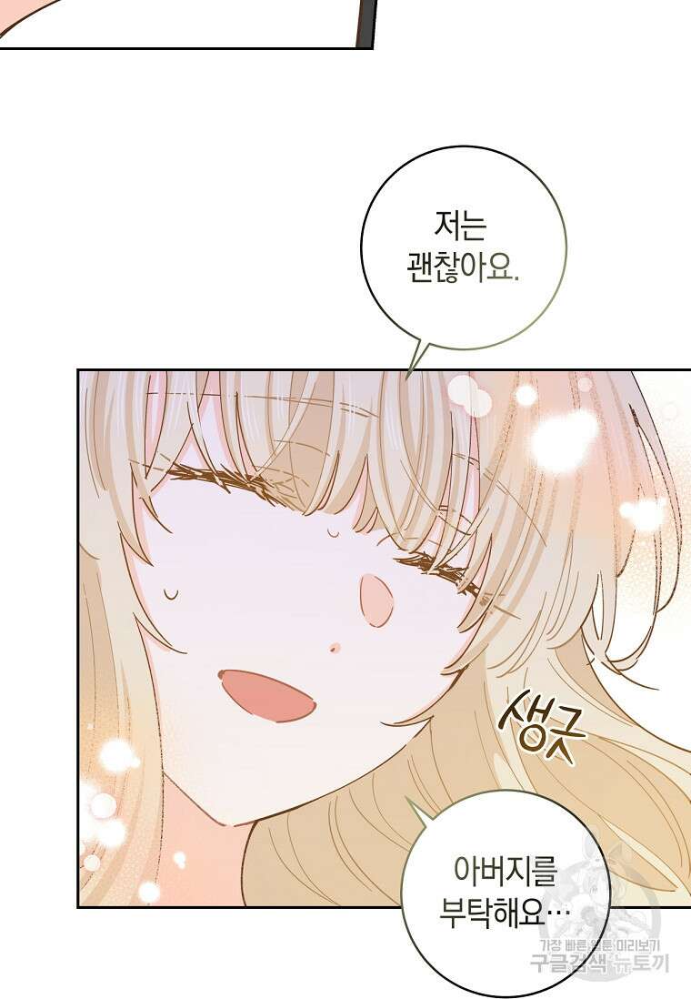 건강이 없습니다 85화 64
