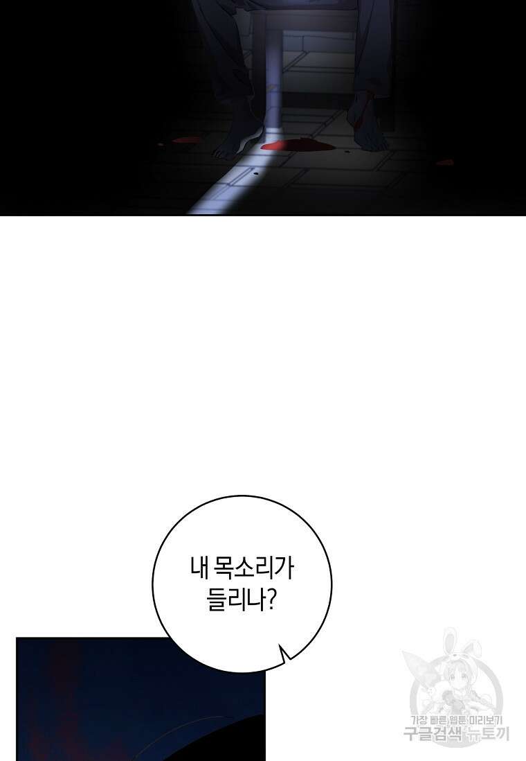 건강이 없습니다 85화 72