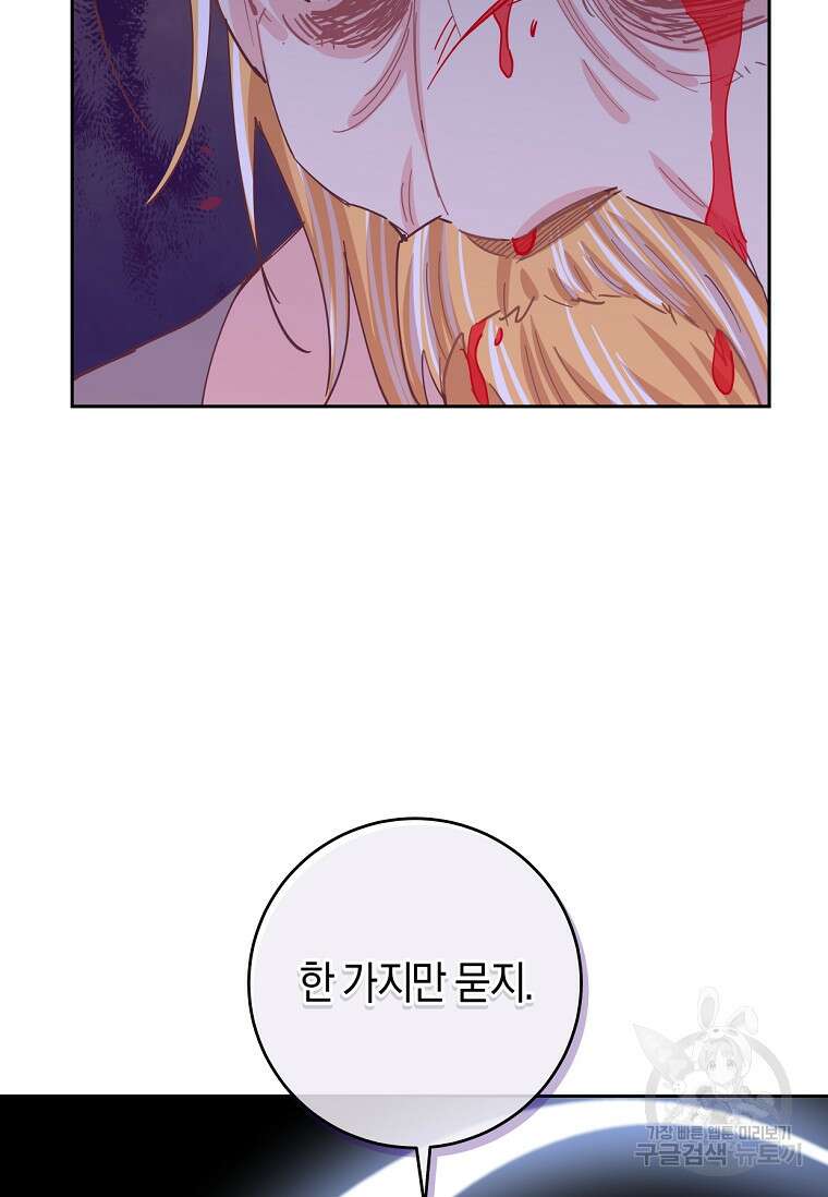 건강이 없습니다 85화 75