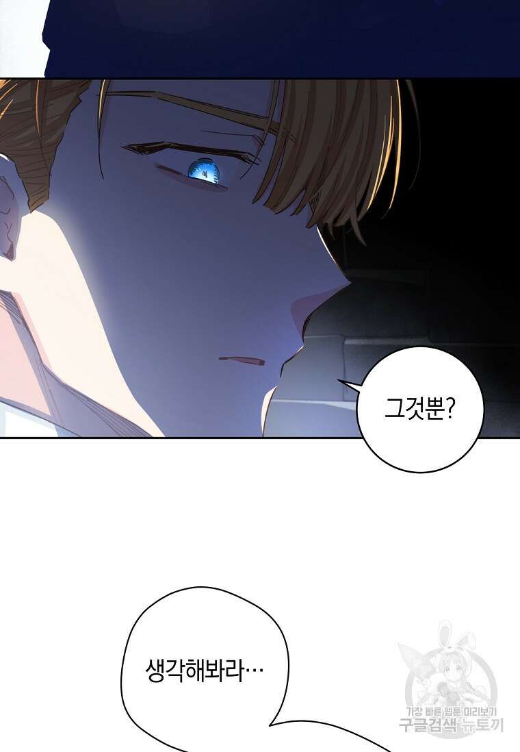 건강이 없습니다 85화 81