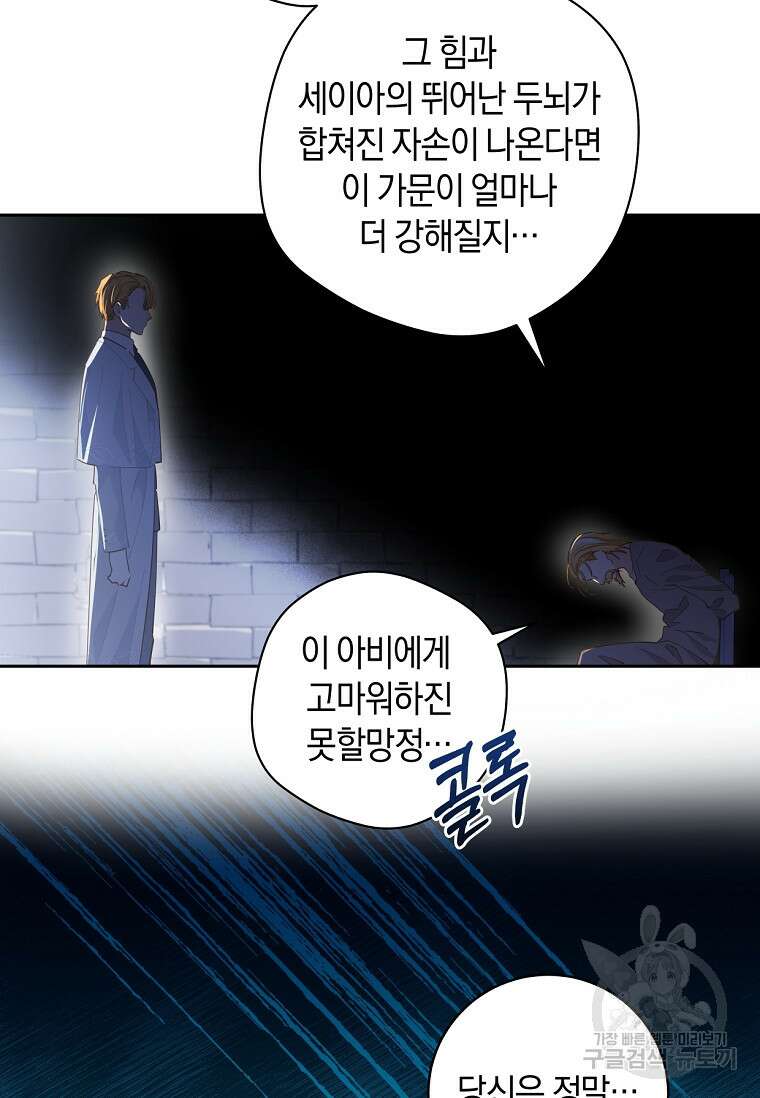 건강이 없습니다 85화 82