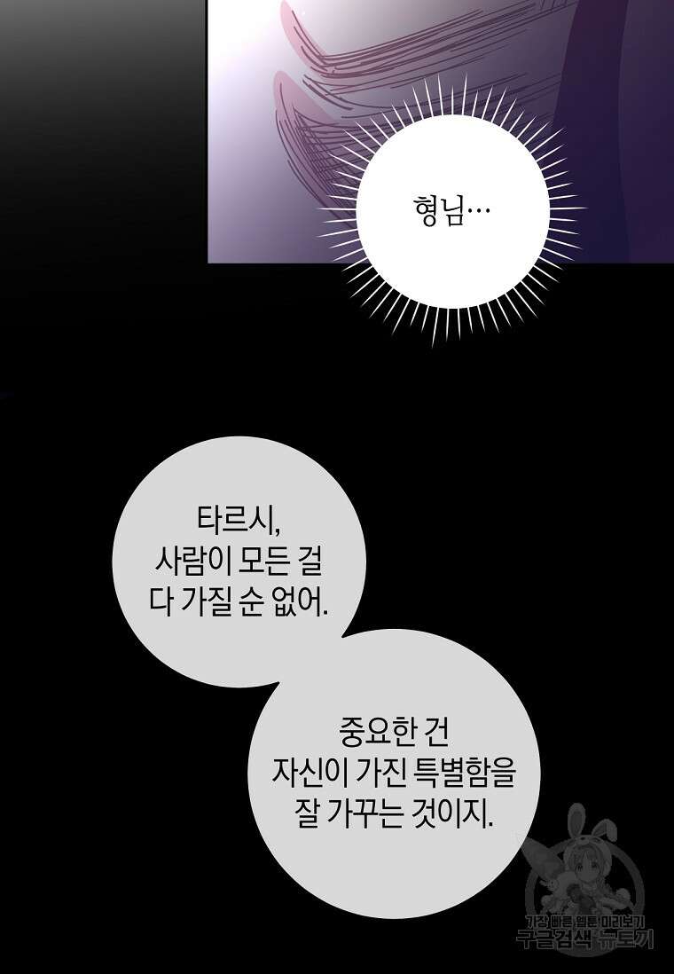건강이 없습니다 85화 87
