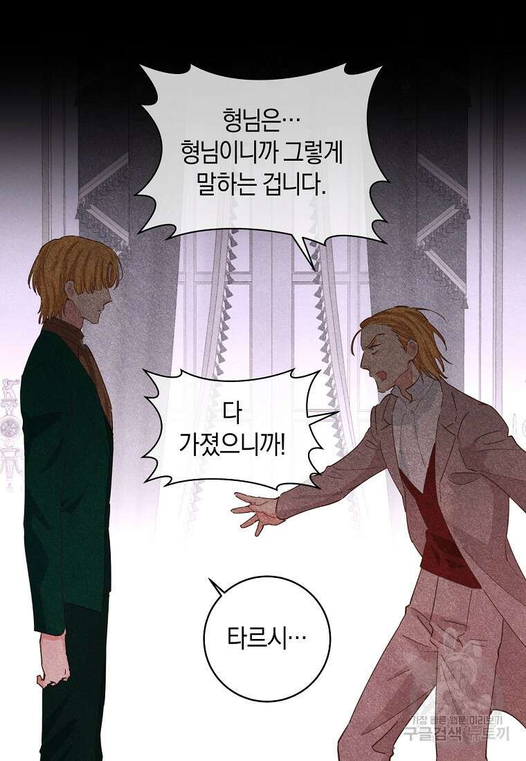 건강이 없습니다 85화 88