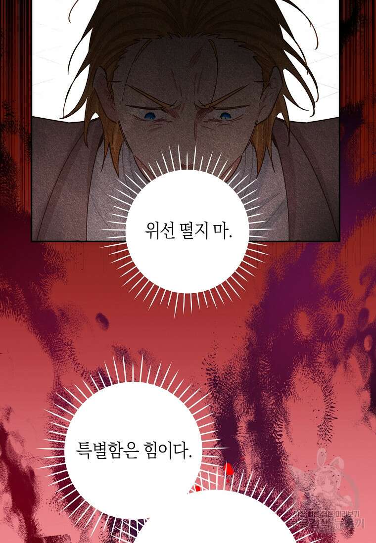 건강이 없습니다 85화 90